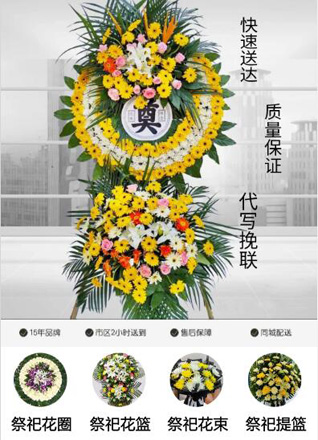 山东滨州滨城区三河湖镇牟庙村花圈代送